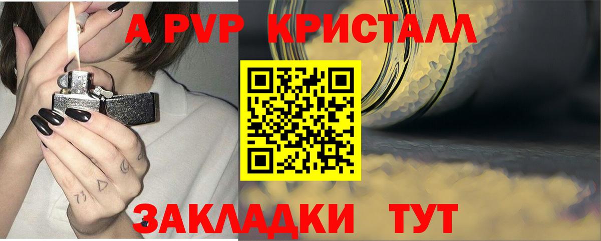 Туапсе  A-PVP кристаллы  Альфа ПВП крисы CK  Вход с VPN  Альфа ПВП  APVP Соль 
