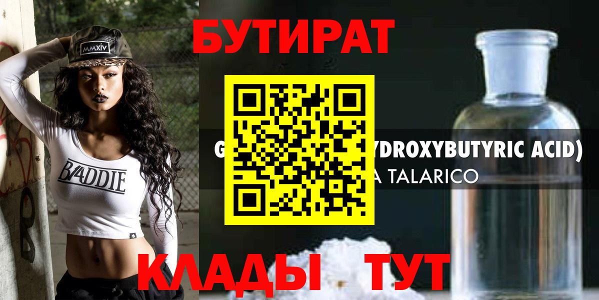 Бутират жидкий экстази  Бутират  Туапсе  Вход с VPN 