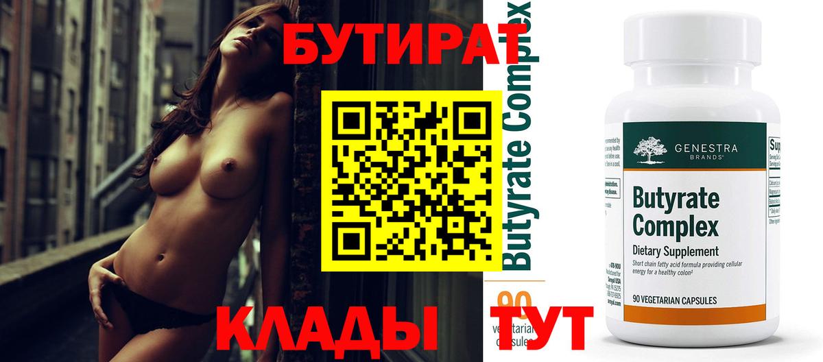 БУТИРАТ бутик Туапсе
