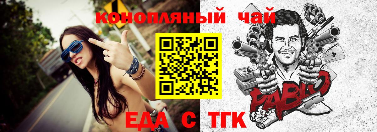 Еда ТГК конопля  Вход с VPN  Туапсе 