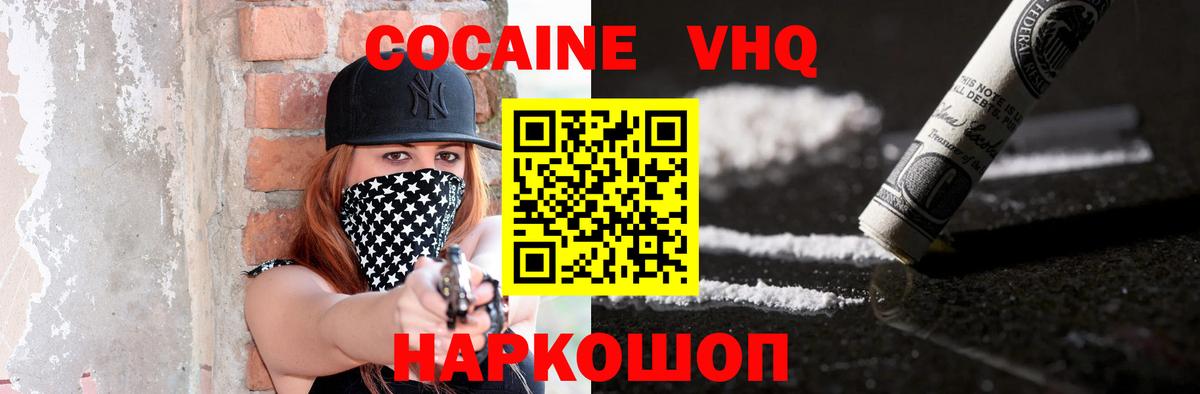 COCAIN  Вход с VPN  купить наркотики цена  КОКАИН Перу  Туапсе 