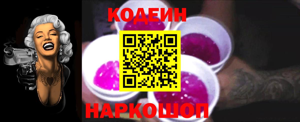Туапсе  Codein напиток Lean (лин)  Кодеиновый сироп Lean Purple Drank  Вход с VPN 