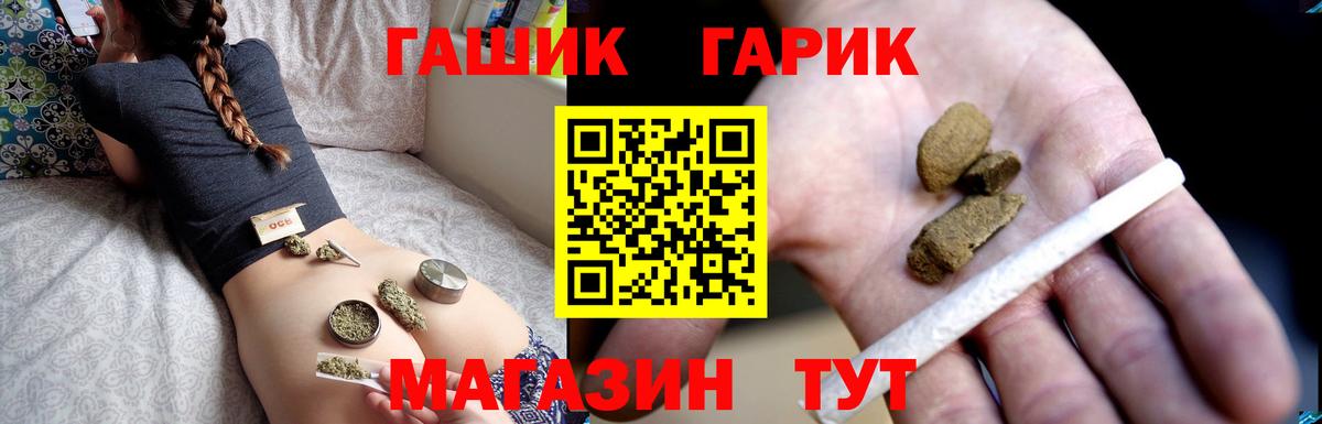 ГАШ гашик Туапсе