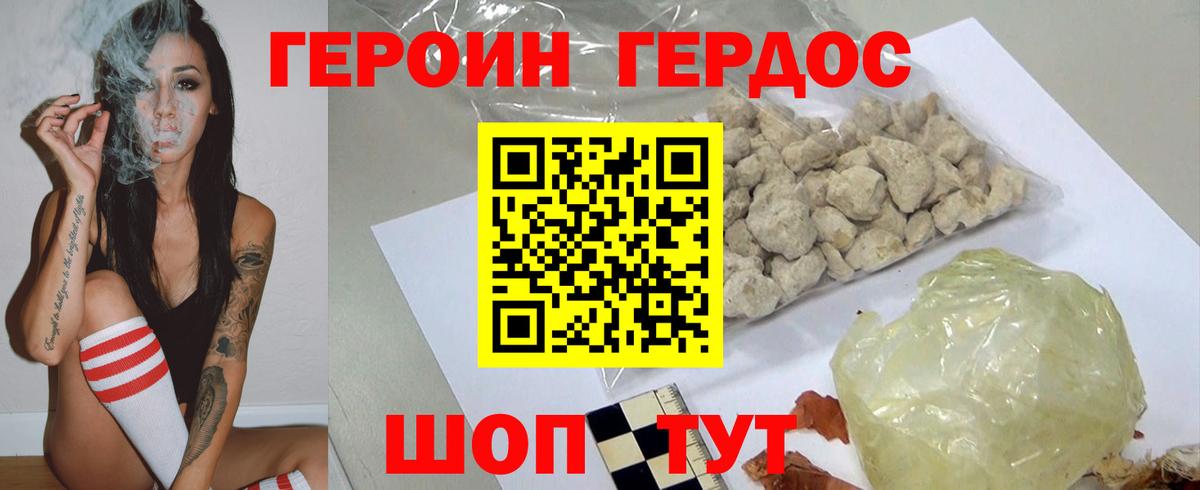 ГЕРОИН Heroin  Вход с VPN  Туапсе 