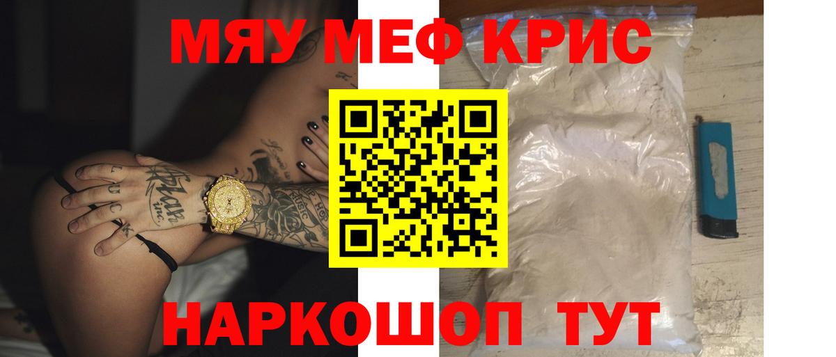 МЕФ кристаллы Туапсе