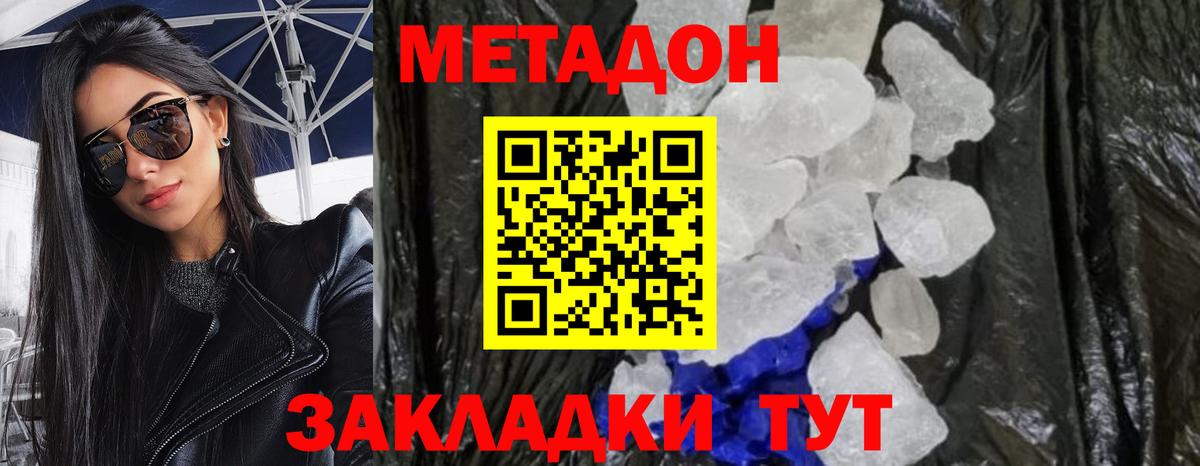 МЕТАДОН кристалл  Вход с VPN  Туапсе  МЕТАДОН methadone 
